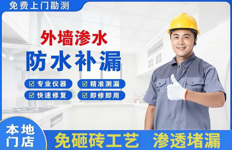 和庆外墙渗水维修