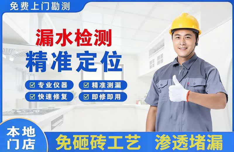 和庆漏水检测精准定位
