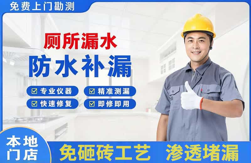 和庆厕所漏水维修
