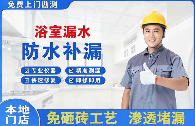 和庆浴室漏水维修